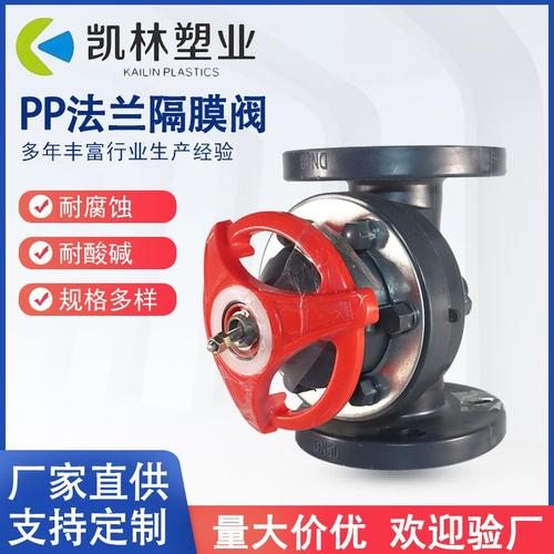 PP隔膜閥 耐腐蝕法蘭隔膜閥G41F的應用與優勢