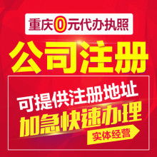 專業代辦營業執照與代理記帳服務——東莞市長安、虎門地區一站式企業解決方案